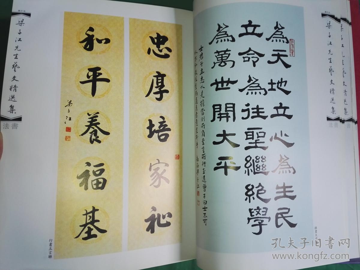 梁子江先生艺文精选集