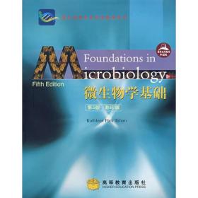微生物学基础（第5版 影印版）（含盘）