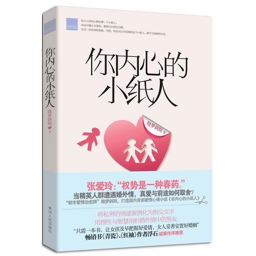 你内心的小纸人