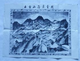 五台山盛景全图