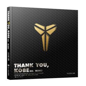 Thank you Kobe 科比,难说再见 科比庄园 力潮文创出品 世界知识出版社