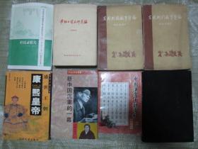 康熙皇帝（大厚本）