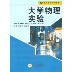 大学物理实验
