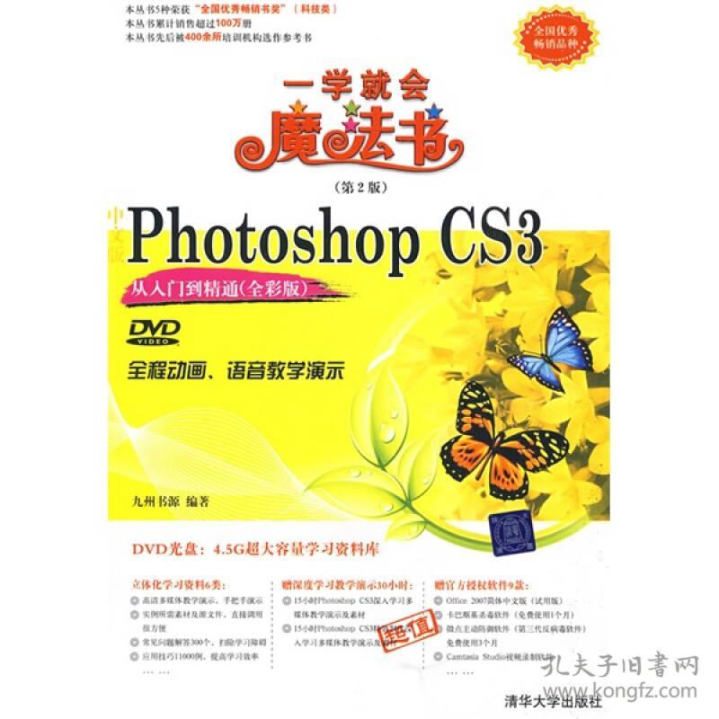 中文版Photoshop CS3从入门到精通(全彩版)(配光盘)(累计销量超过