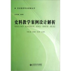 史料教学案例设计解析