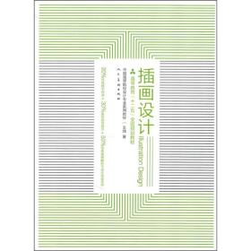 孔夫子旧书网--十二五高校设计专业·插画设计