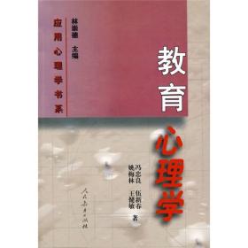 应用心理学书系   教育心理学