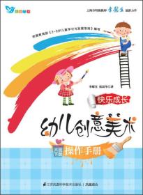 Z大班(下)幼儿创意美术操作手册