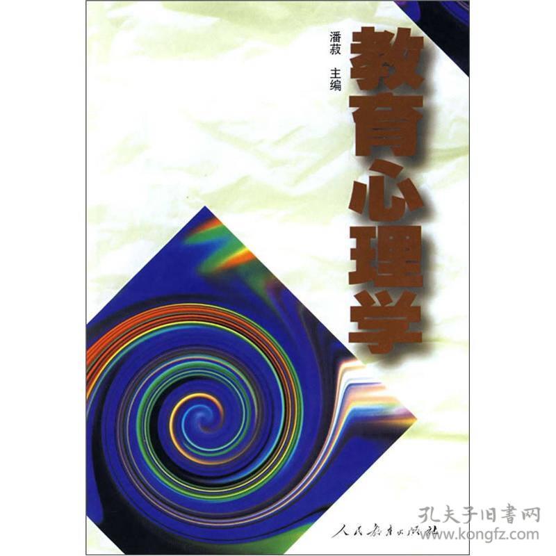 教育心理学