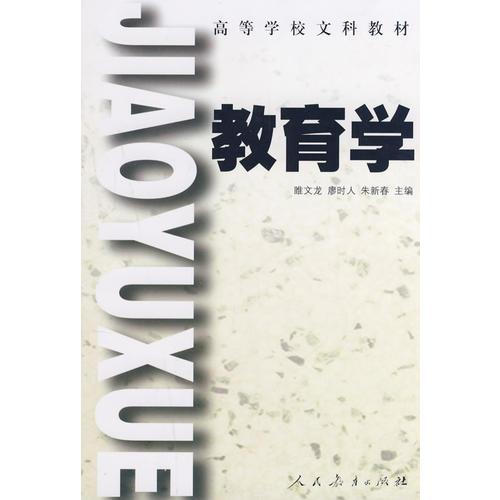 教育學(xué)