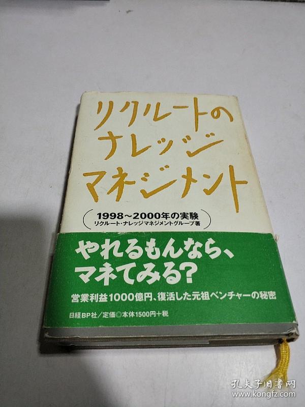 リクルートのナレッヅマネヅメント(日文)