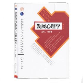 孔夫子旧书网--发展心理学 第二版