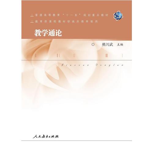 教学通论