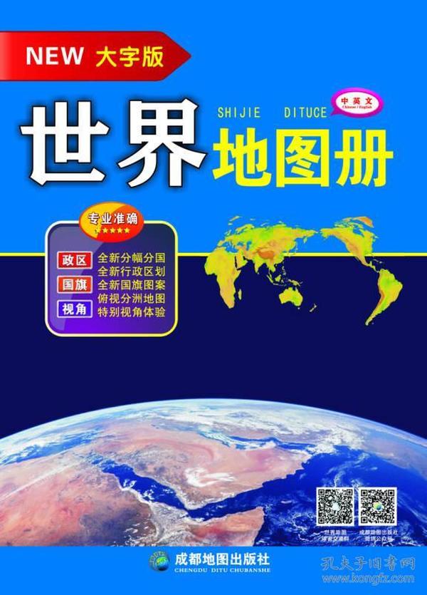 世界地图册（大字版）