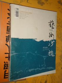 艺术沙龙 2007年2期  冬季沙龙    浙江山水画  嘉宾 孔仲起寿觉生陈磊曾密 何加林张谷旻卓鹤君张捷张伟平林海钟  等