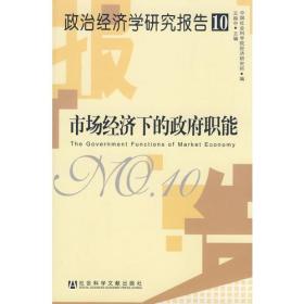 市场经济下的政府职能