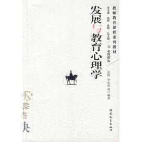 梦山书系发展与教育心理学