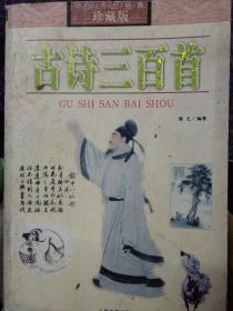 中华传世经典