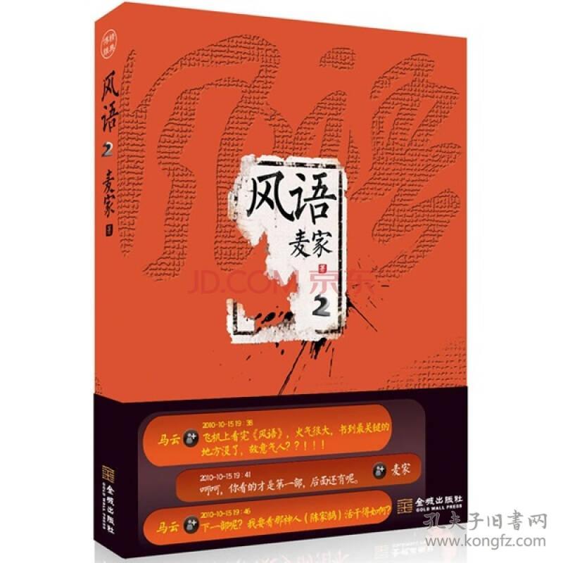 T-风语麦家2