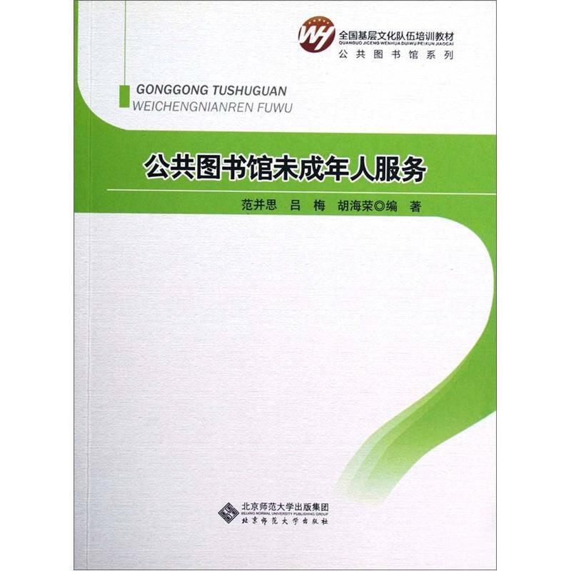 公共圖書館未成年人服務