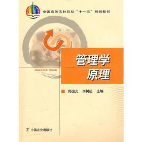 管理学原理