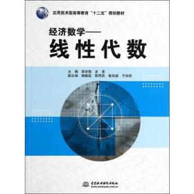 经济数学——线性代数