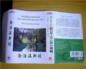 磁带封皮：乔治温斯顿--1972钢琴小品专辑