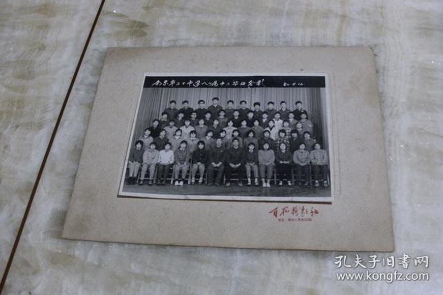 南京第三十中学八0届中三毕业合影（1980年4月印制   有描述有清晰书影供参考）