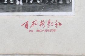 南京第三十中学八0届中三毕业合影（1980年4月印制   有描述有清晰书影供参考）