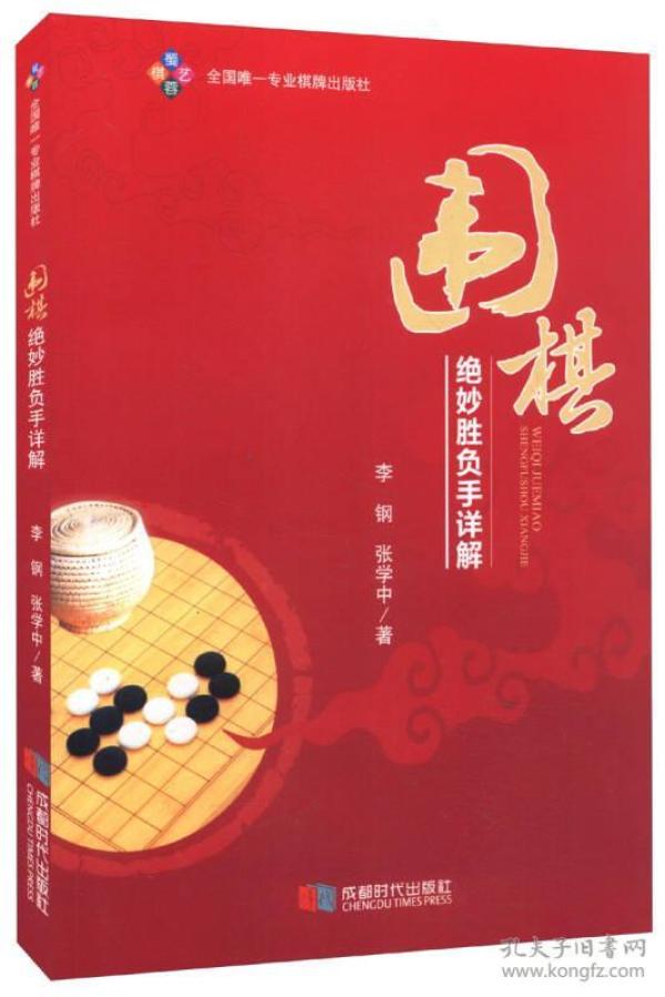 围棋绝妙胜负手详解