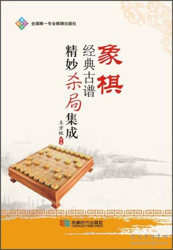 象棋经典古谱精妙杀局集成