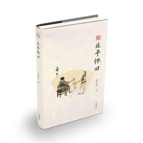 北平怀旧