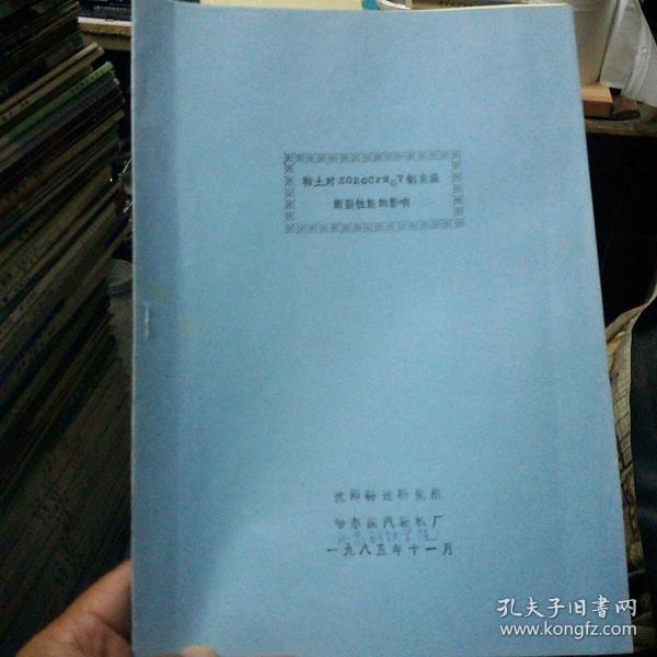 稀土对ZG20CrMoV钢高温断裂性能的影响