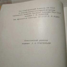 1946年前苏联俄文原版，多地图与插图<АКАДЕМИЯ НАУК СОЮЗА СР РУМЫИКЯ ФИЗИКО`ГЕОГРАФИЧЕСКОЕ ОПИСАНИЕ>