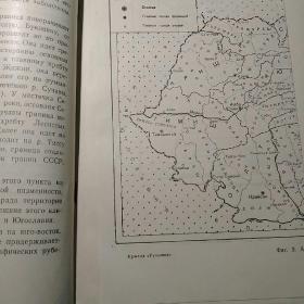 1946年前苏联俄文原版，多地图与插图<АКАДЕМИЯ НАУК СОЮЗА СР РУМЫИКЯ ФИЗИКО`ГЕОГРАФИЧЕСКОЕ ОПИСАНИЕ>