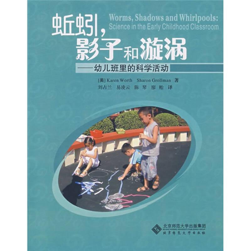 蚯蚓，影子和漩渦
