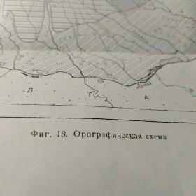 1946年前苏联俄文原版，多地图与插图<АКАДЕМИЯ НАУК СОЮЗА СР РУМЫИКЯ ФИЗИКО`ГЕОГРАФИЧЕСКОЕ ОПИСАНИЕ>