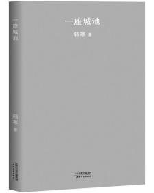 一座城池