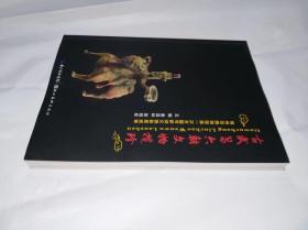 古武昌六朝文物揽珍　彩色精印16开　湖北美术出版社2017年6月一版一印售价159元包快递