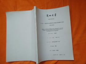 唑类杂环化合物及双三唑类过渡金属配合物的合成与研究（博士学位论文）