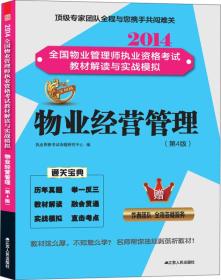 物业经营管理（第四版）