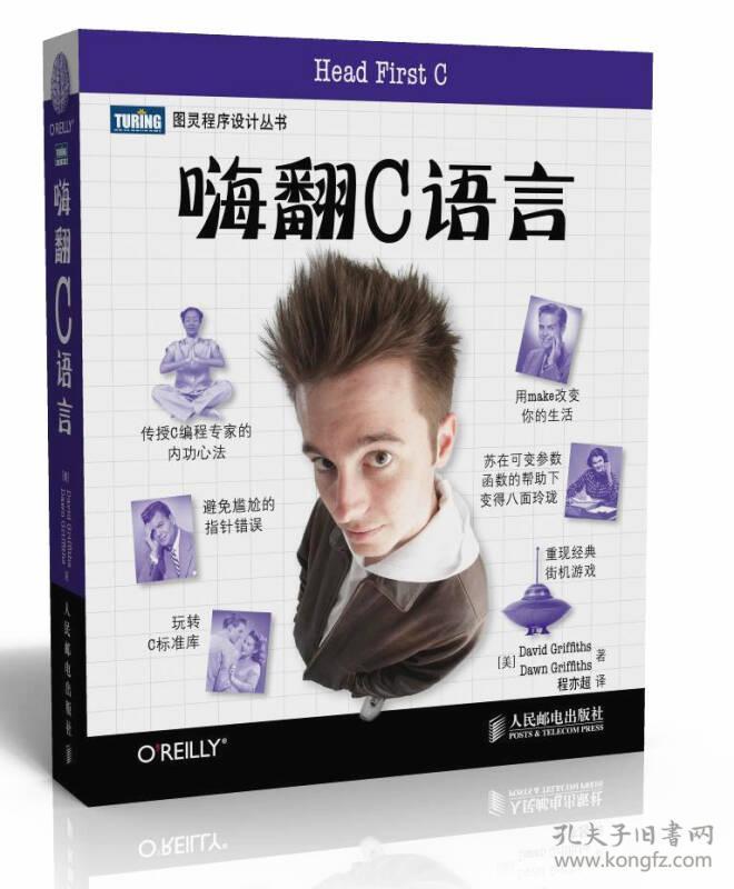 嗨翻c语言怎么样  第1张