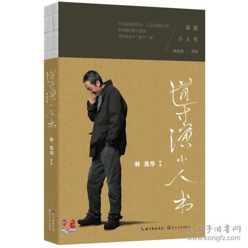 导演小人书（）