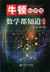 数学都知道1