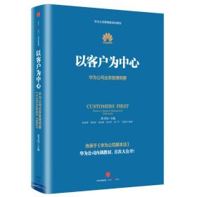 【以此标题为准】以客户为中心