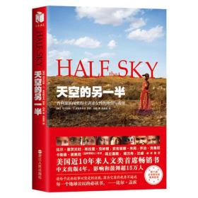 天空的另一半ISBN9787213086540浙江人民出版社A14-6-3