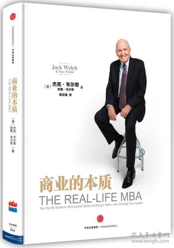 商业的本质ISBN9787508658339/出版社：中信