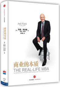 商业的本质ISBN9787508658339/出版社：中信