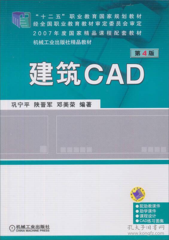 建筑CAD（第4版）