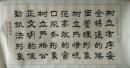 北京中山书画社副秘书长 张永红书法作品